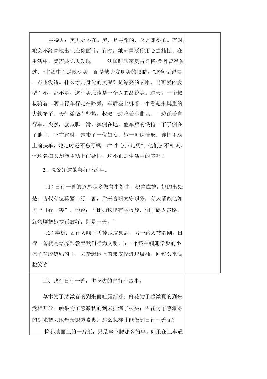 日行一善主题班会教案.doc_第3页