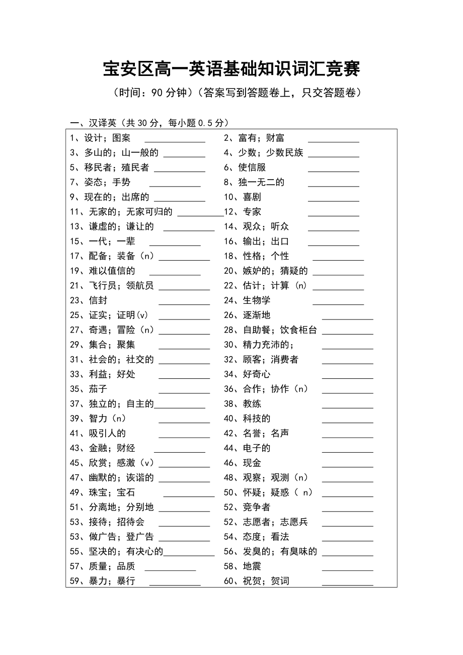 高一英语基础知识词汇竞赛.doc_第1页