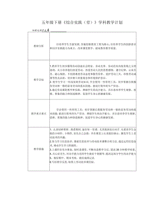 五年级下册劳动与技术教案.docx