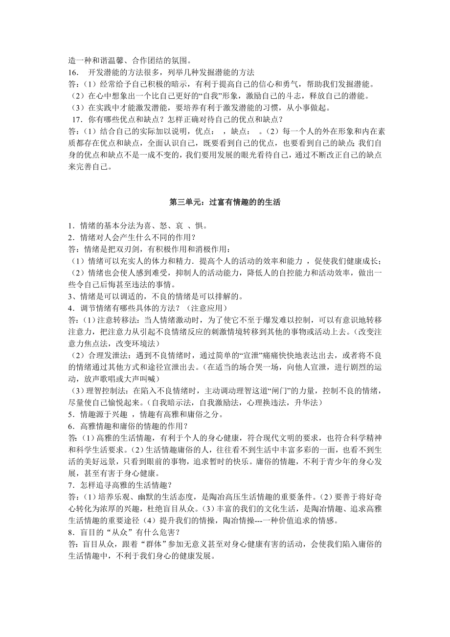 七级思想品德上册复习提纲.doc_第3页