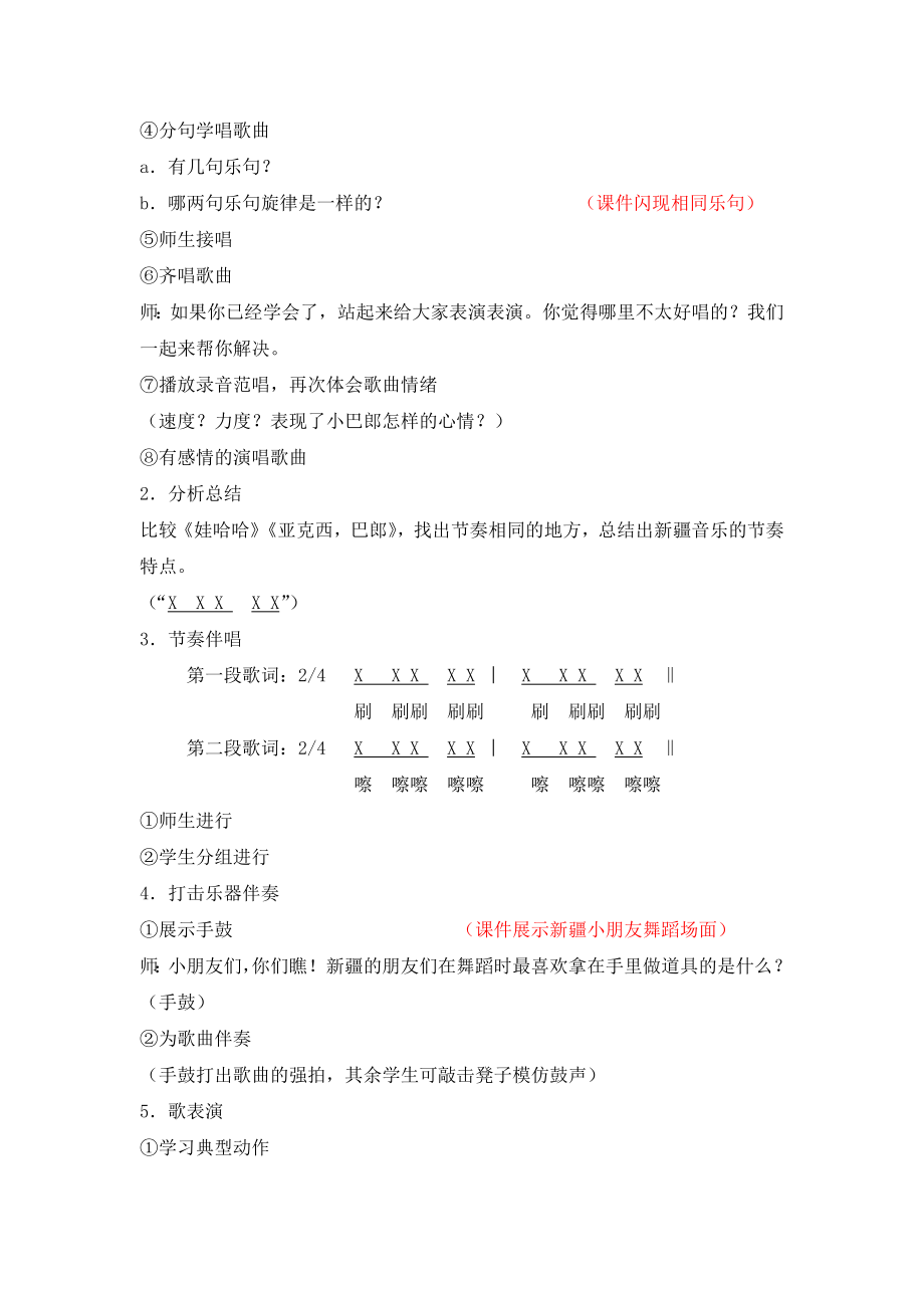 小学音乐亚克西,巴郎教学设计.doc_第3页