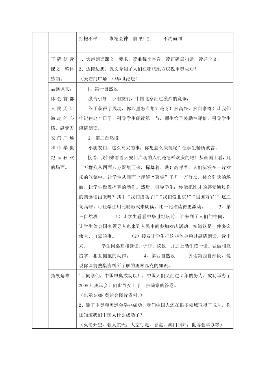 人教版小学语文教案《我们成功了》.doc_第2页