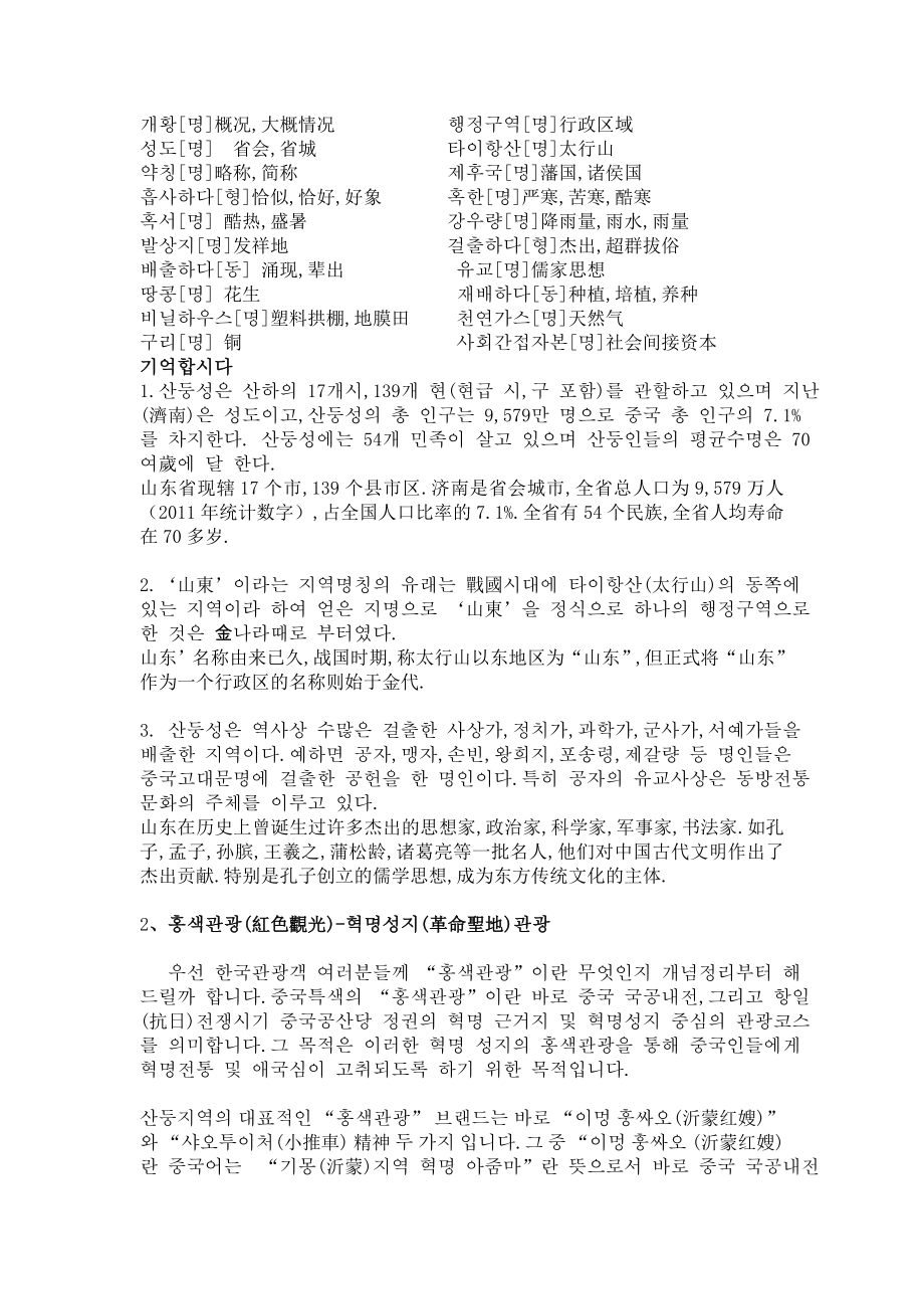 韩语导游词.doc_第2页
