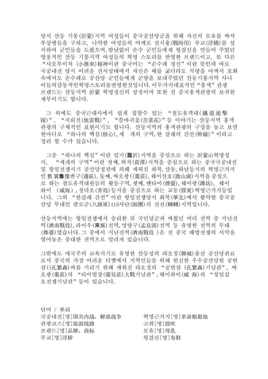 韩语导游词.doc_第3页