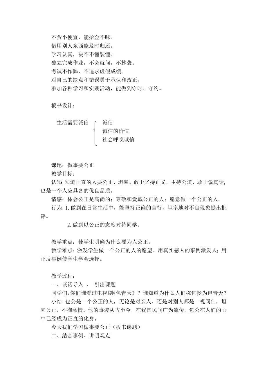 三级下册小公民教案.doc_第2页