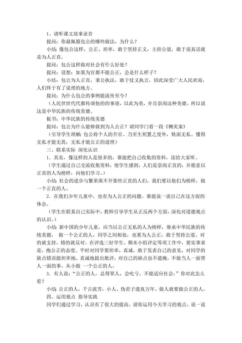 三级下册小公民教案.doc_第3页