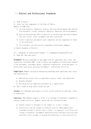 ETHICAL AND PRFESSIONAL STANDARSCFA笔记(英文的) .doc
