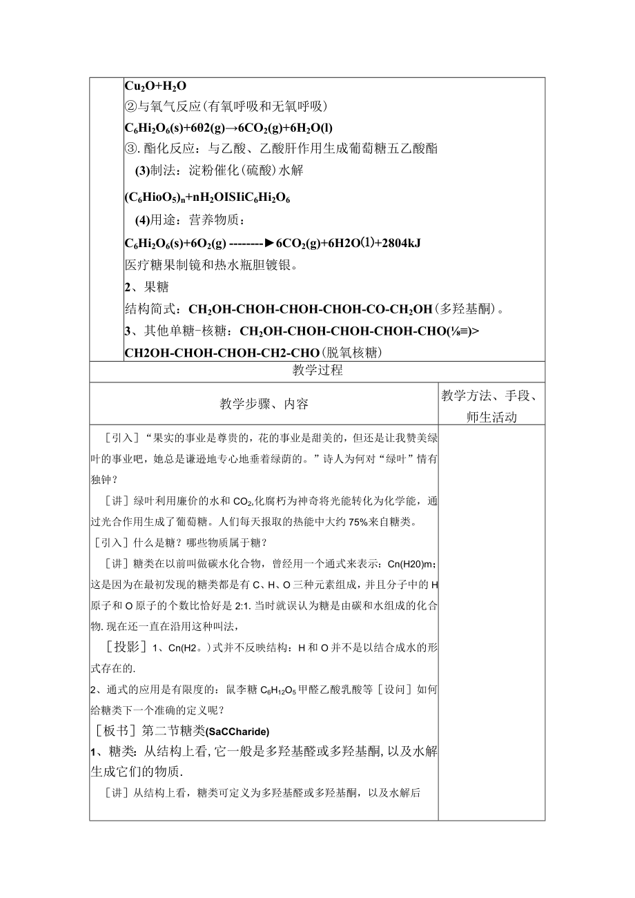 糖类 教案.docx_第2页