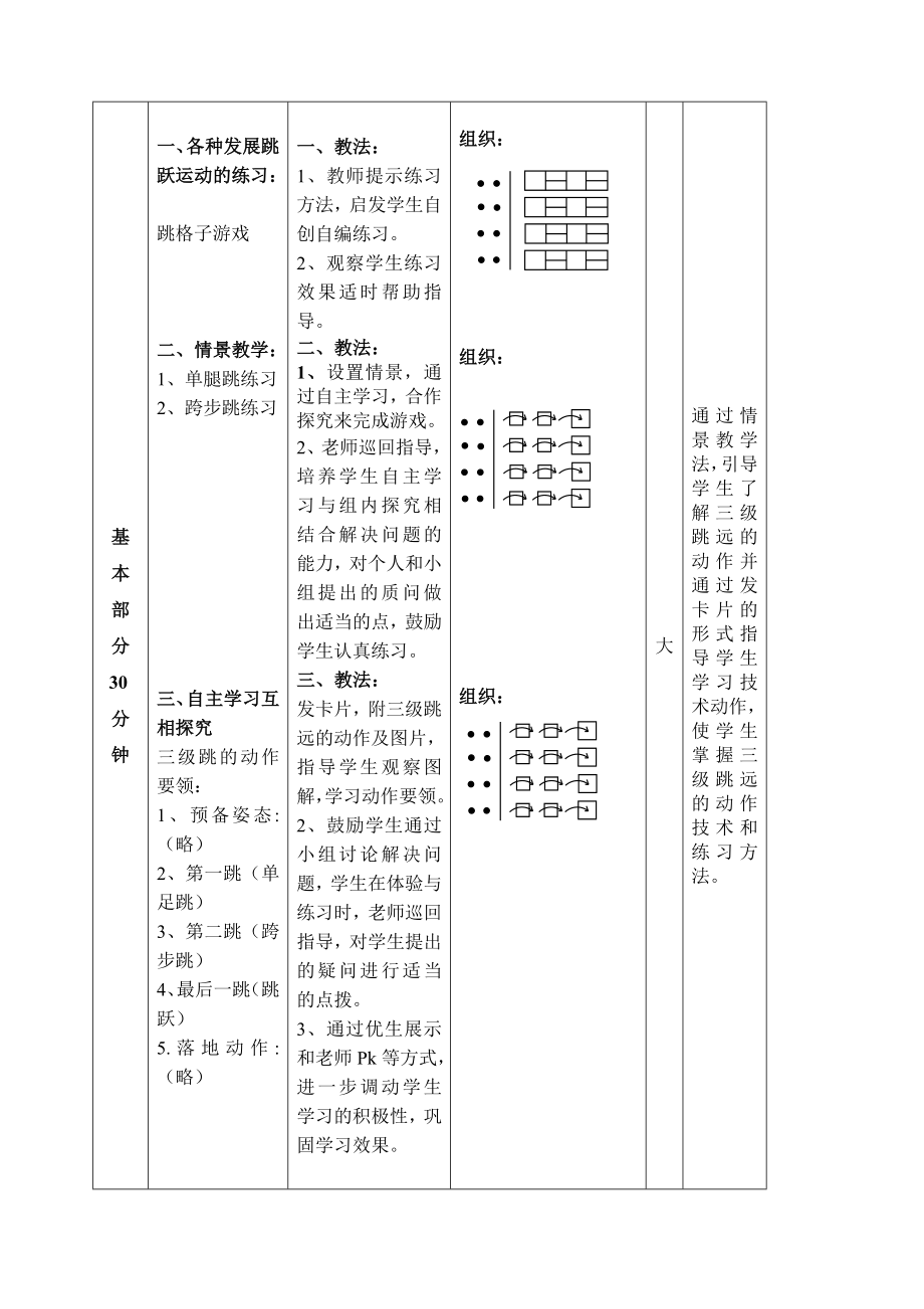 三级跳远教案.doc_第2页