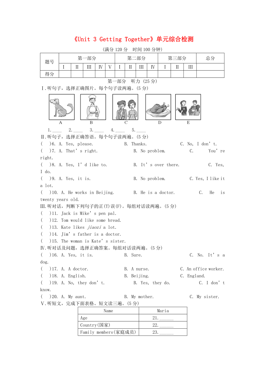 七级英语上册《Unit 3 Getting Together》单元综合检测 （新版）仁爱版.doc_第1页