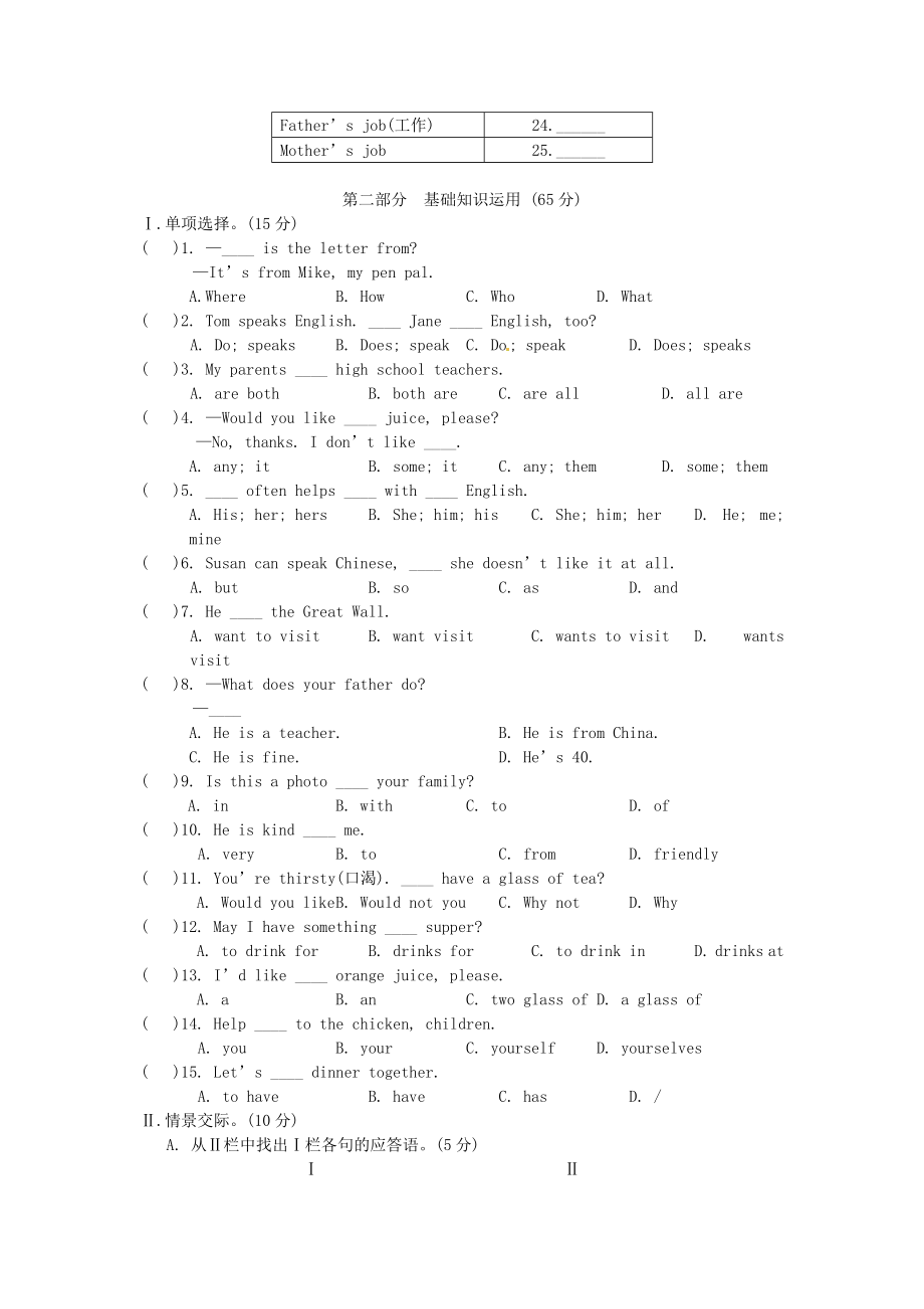 七级英语上册《Unit 3 Getting Together》单元综合检测 （新版）仁爱版.doc_第2页