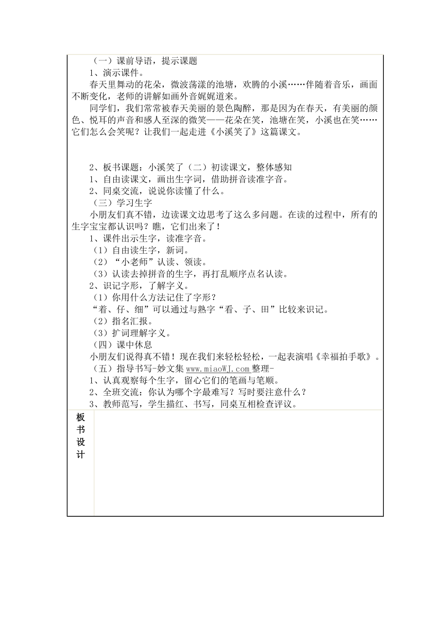 小溪笑了 教案湘教版语文一级下册acea.doc_第2页