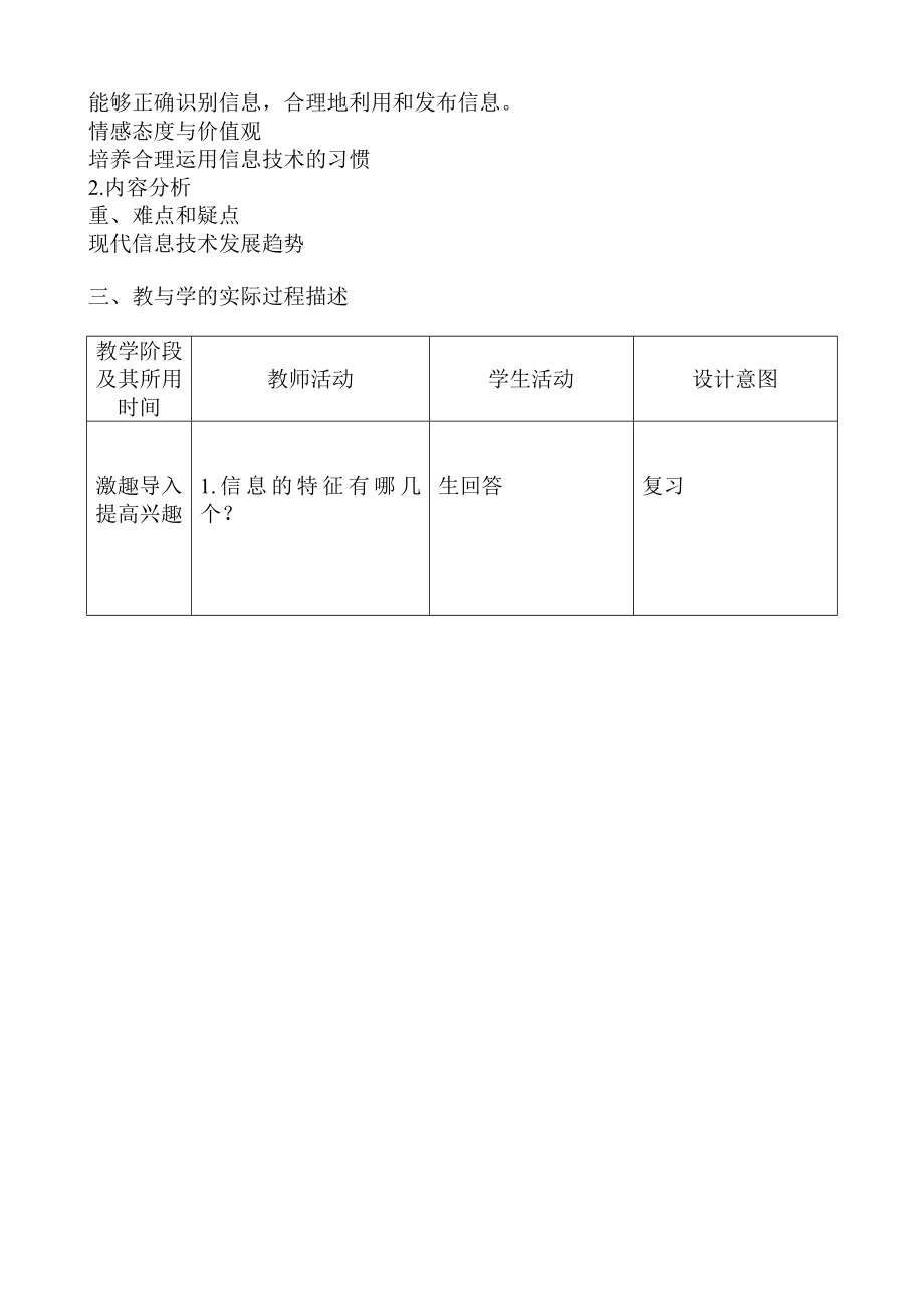 新课标青岛版初中信息技术七级上册精品教案.doc_第3页