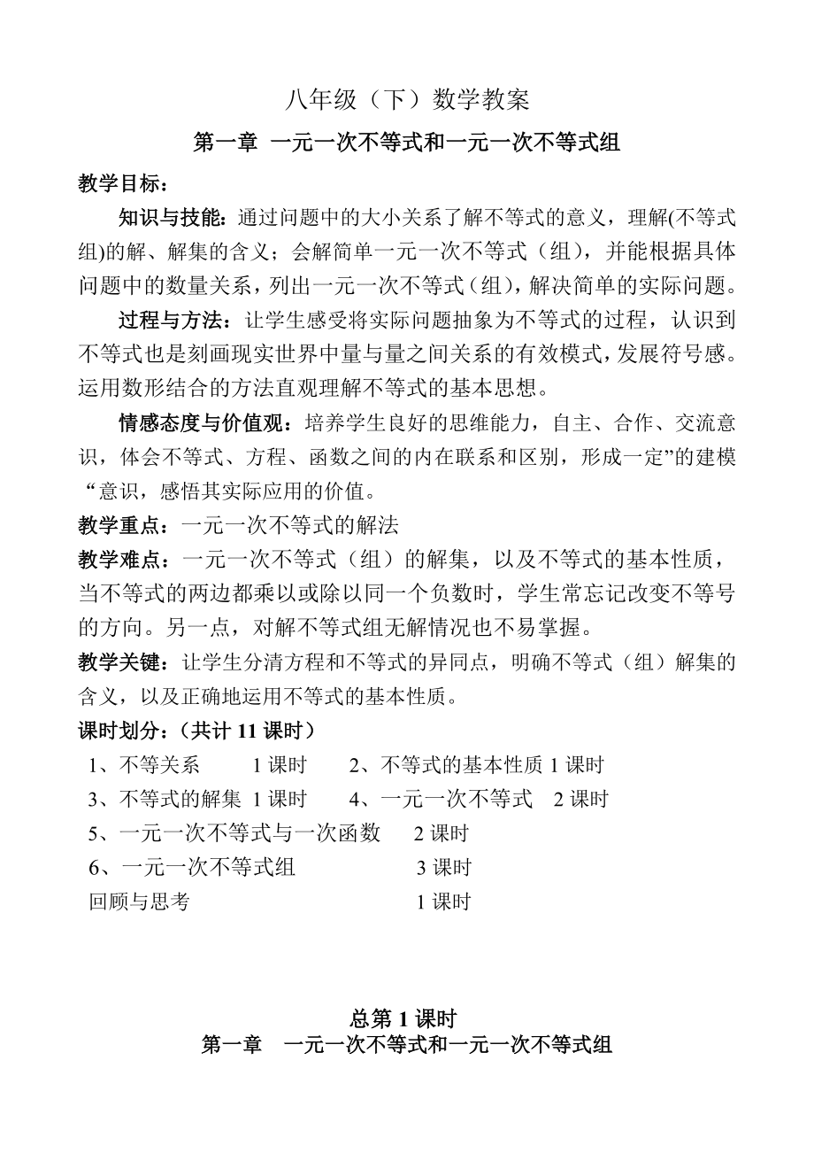 八级（下）数学教案.doc_第1页