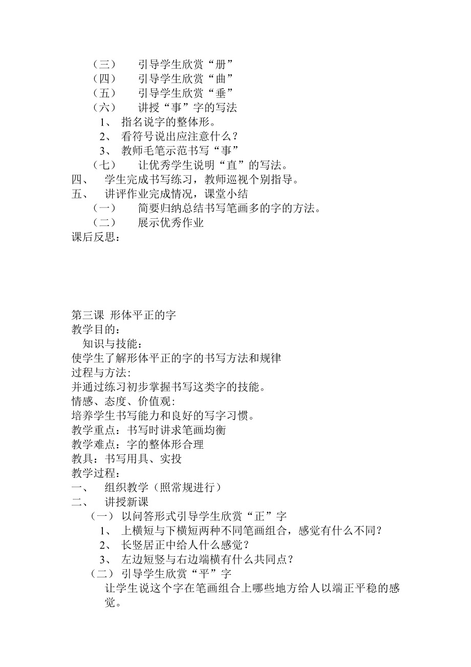 新课标人美版小学四级书法写字课精品教案（全册） .doc_第3页