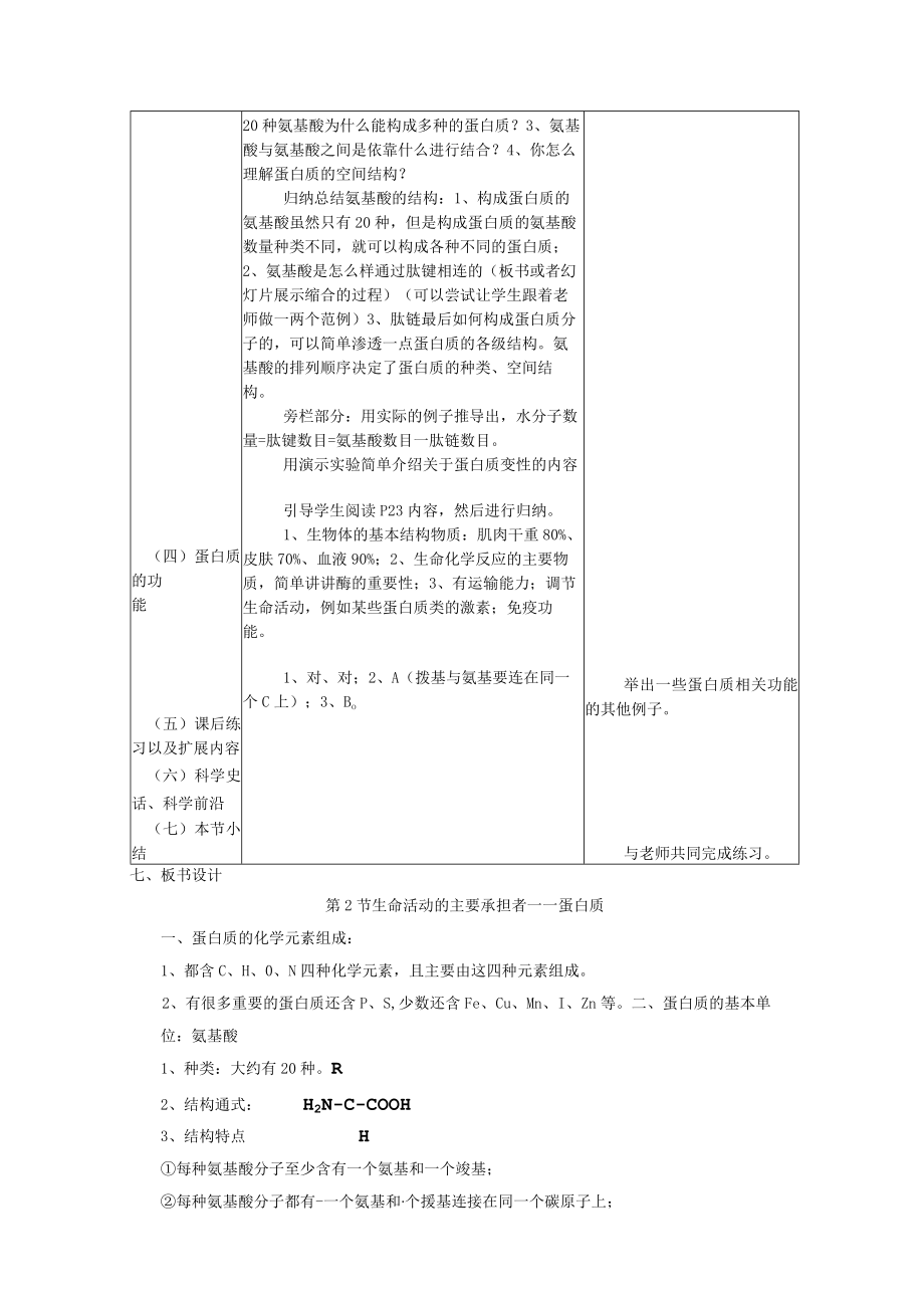 组成细胞的分子生命活动的主要承担者——蛋白质 教学设计.docx_第2页