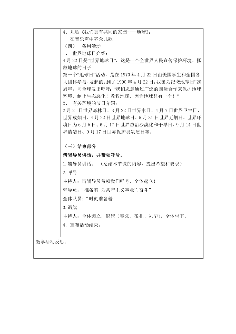 第十三周我是创卫小主人(中队自主活动)四级班队课教案.doc_第3页