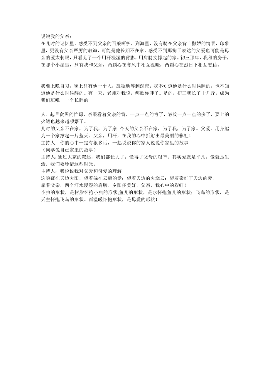 生命教育主题班会教案.doc_第2页