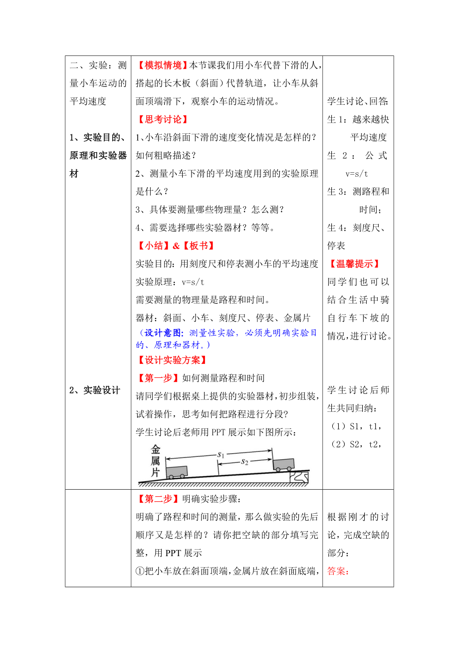 人教版八级物理上册第一章第四节《测量平均速度》教案.doc_第2页