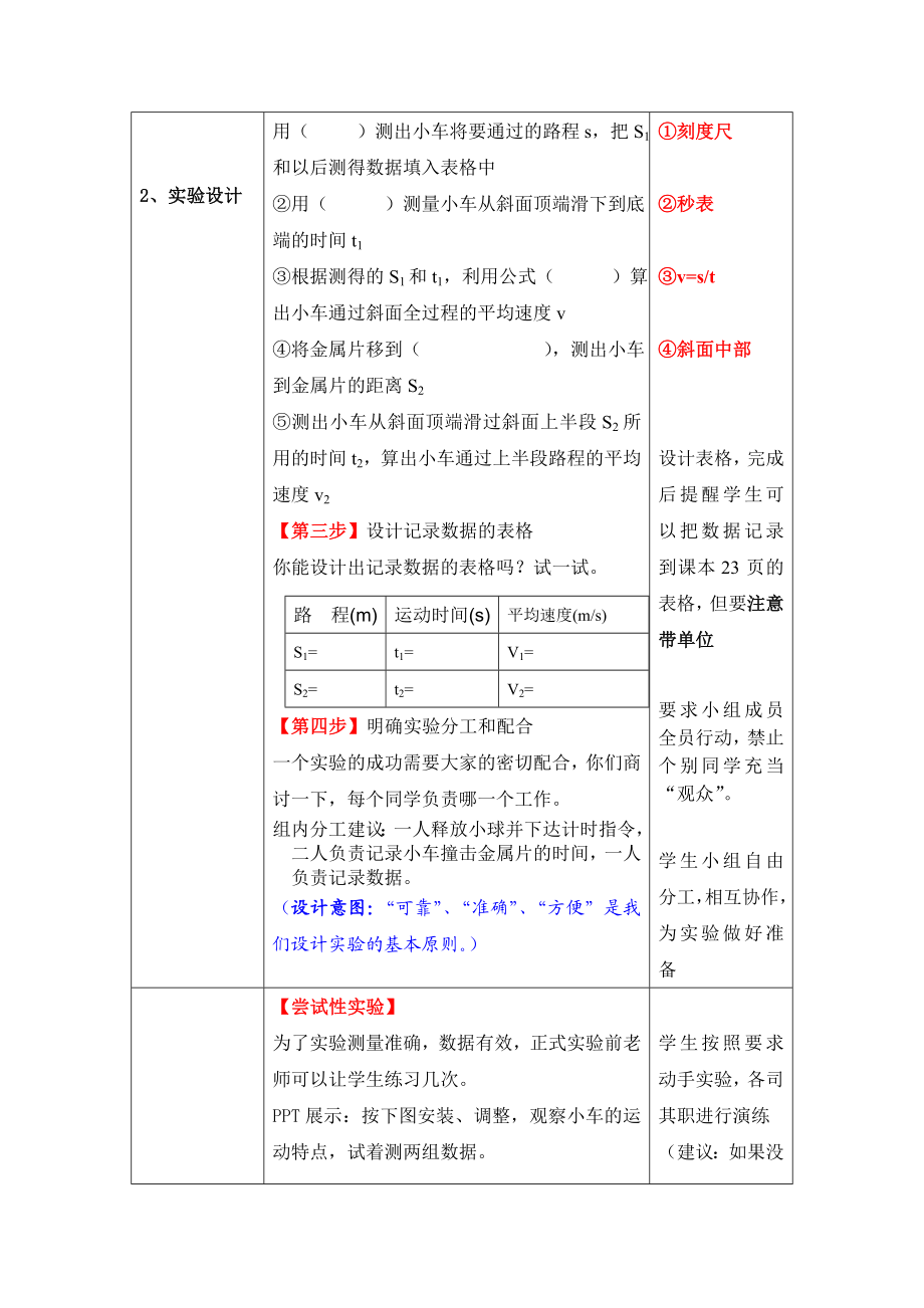 人教版八级物理上册第一章第四节《测量平均速度》教案.doc_第3页