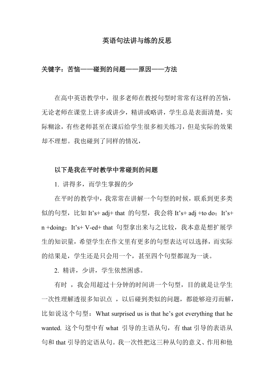 33——英语句法练习讲解的反思.doc_第1页