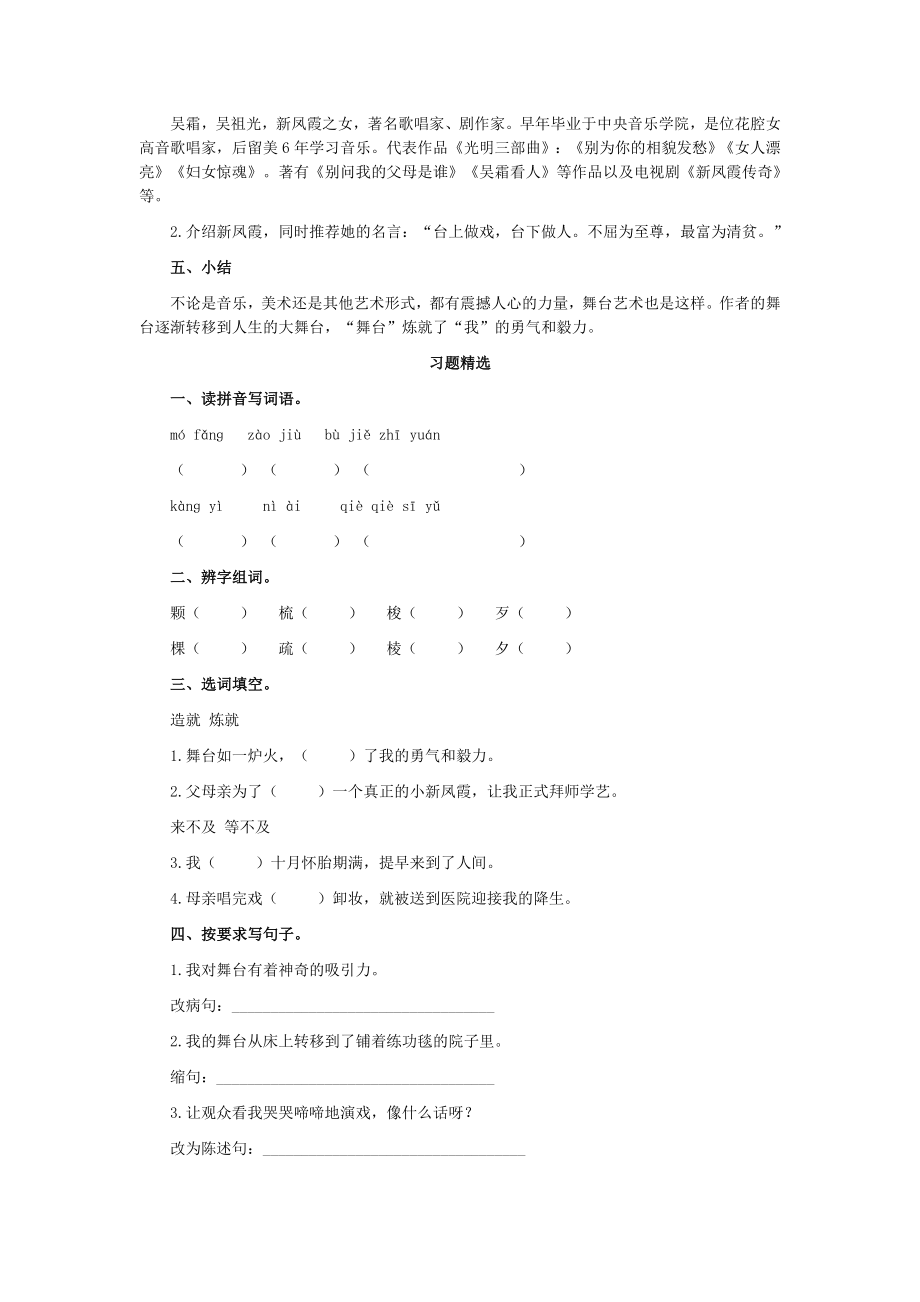 我的舞台教案习题扩展材料.doc_第2页