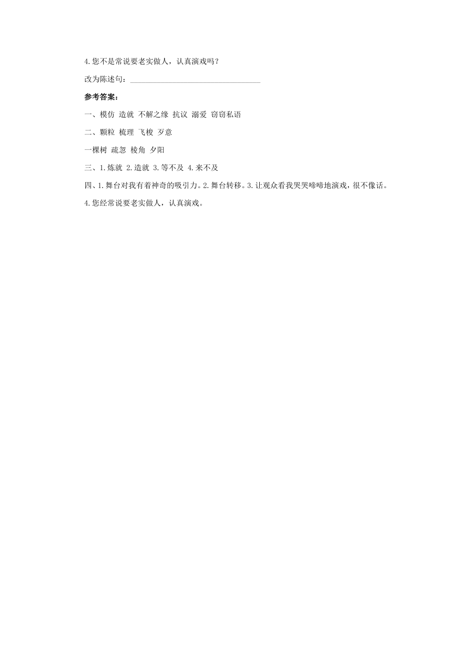 我的舞台教案习题扩展材料.doc_第3页