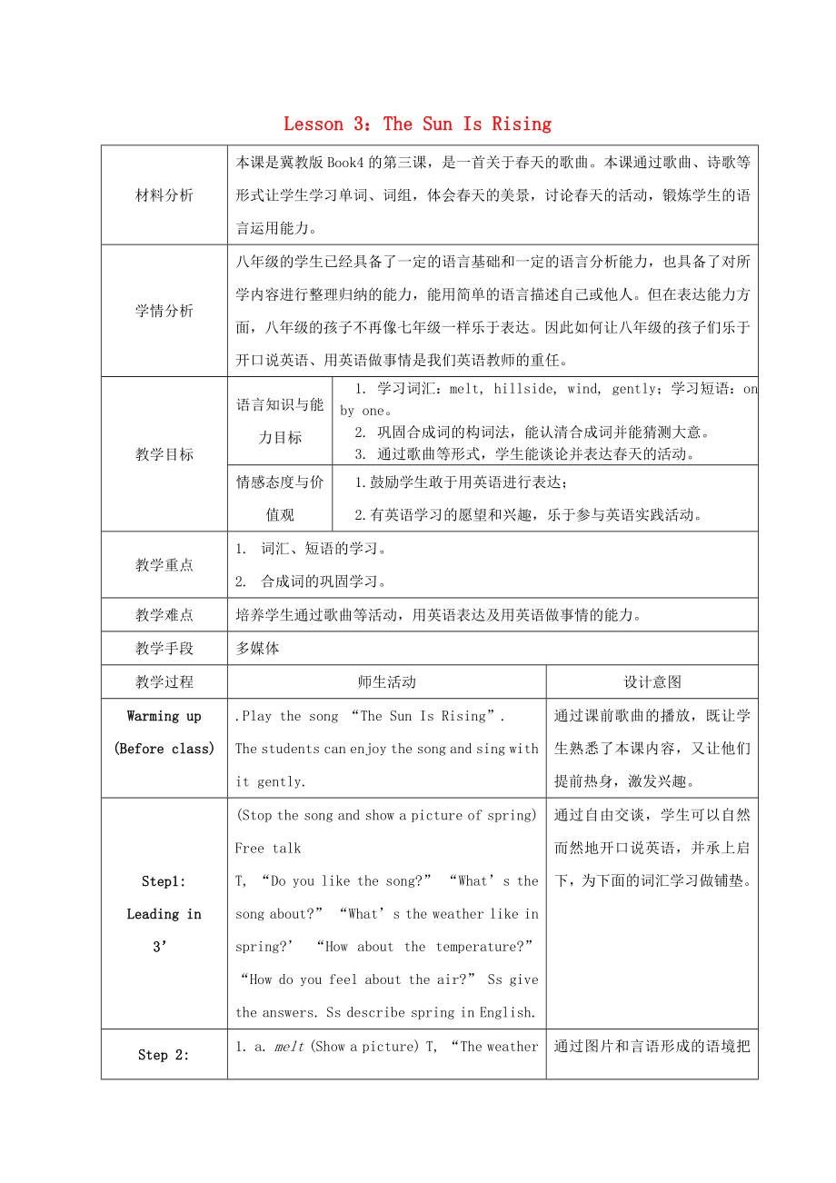 八级英语下册 unit 1 lesson 3 the sun is rising教案 (新版)冀教版.doc_第1页