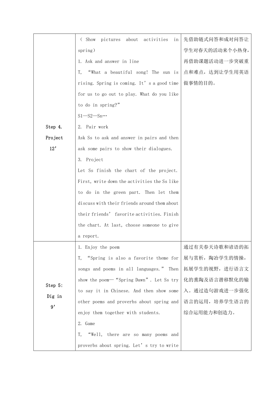 八级英语下册 unit 1 lesson 3 the sun is rising教案 (新版)冀教版.doc_第3页