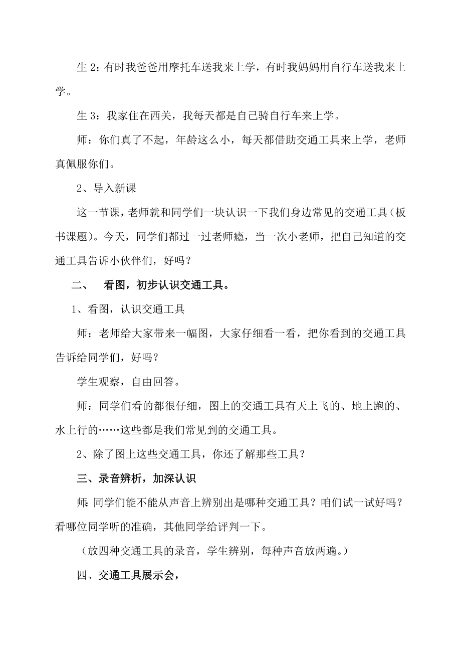 泰山版小学品德与社会教材三级下册主题七《我们身边的交通工具》教学设计.doc_第2页