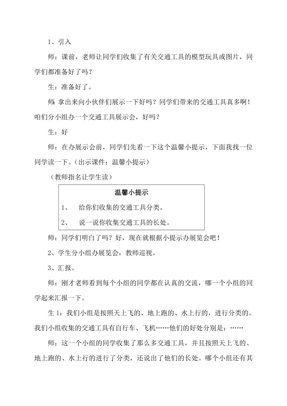 泰山版小学品德与社会教材三级下册主题七《我们身边的交通工具》教学设计.doc_第3页