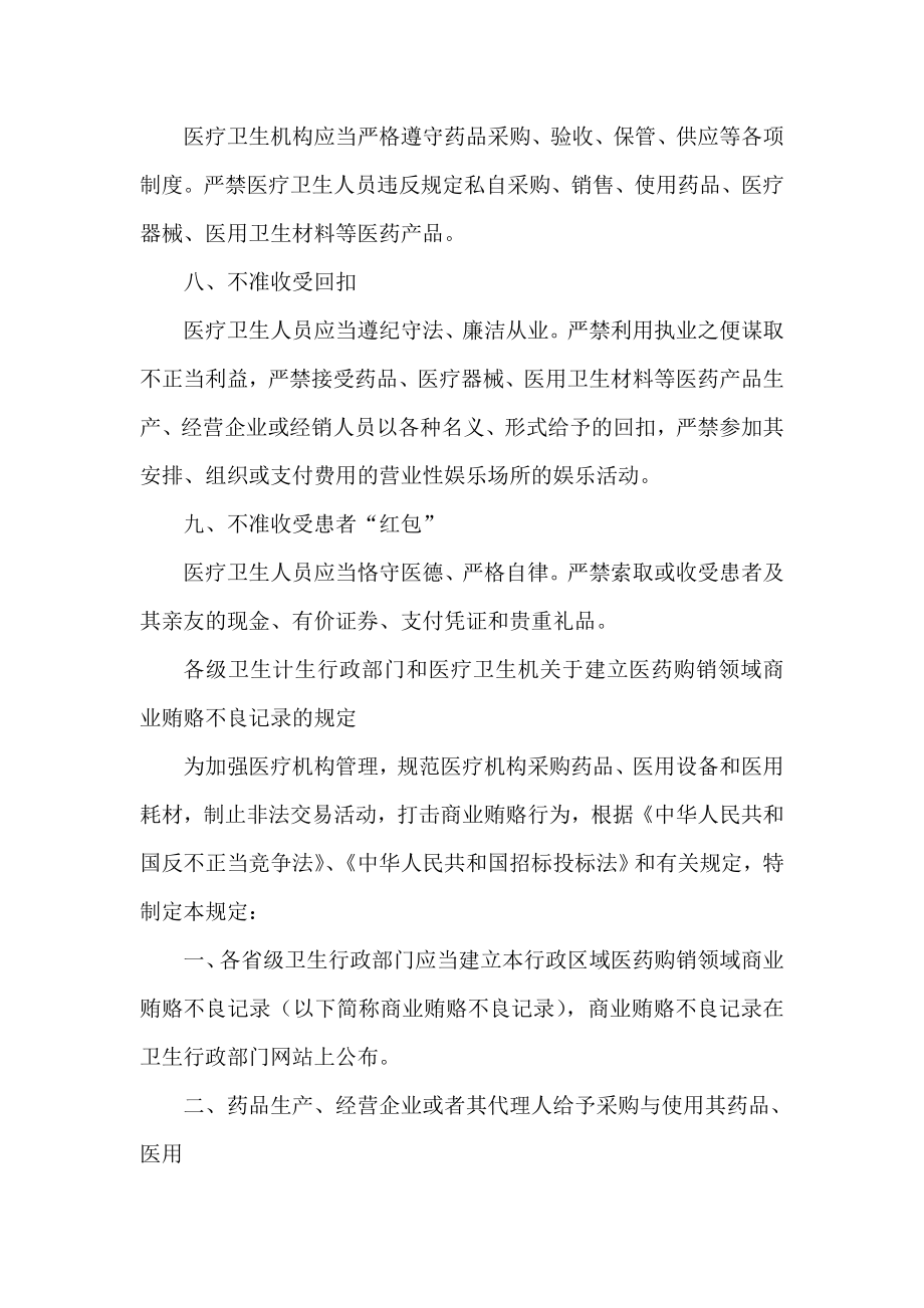 九不准学习心得.doc_第3页