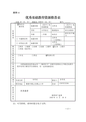 《掌声》　优质课教案　人教版小学三级语文上册.doc