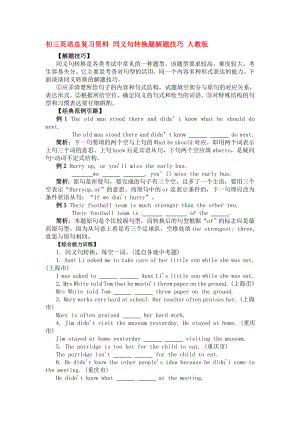 初三英语总复习资料 同义句转换题解题技巧 新目标人教版.doc