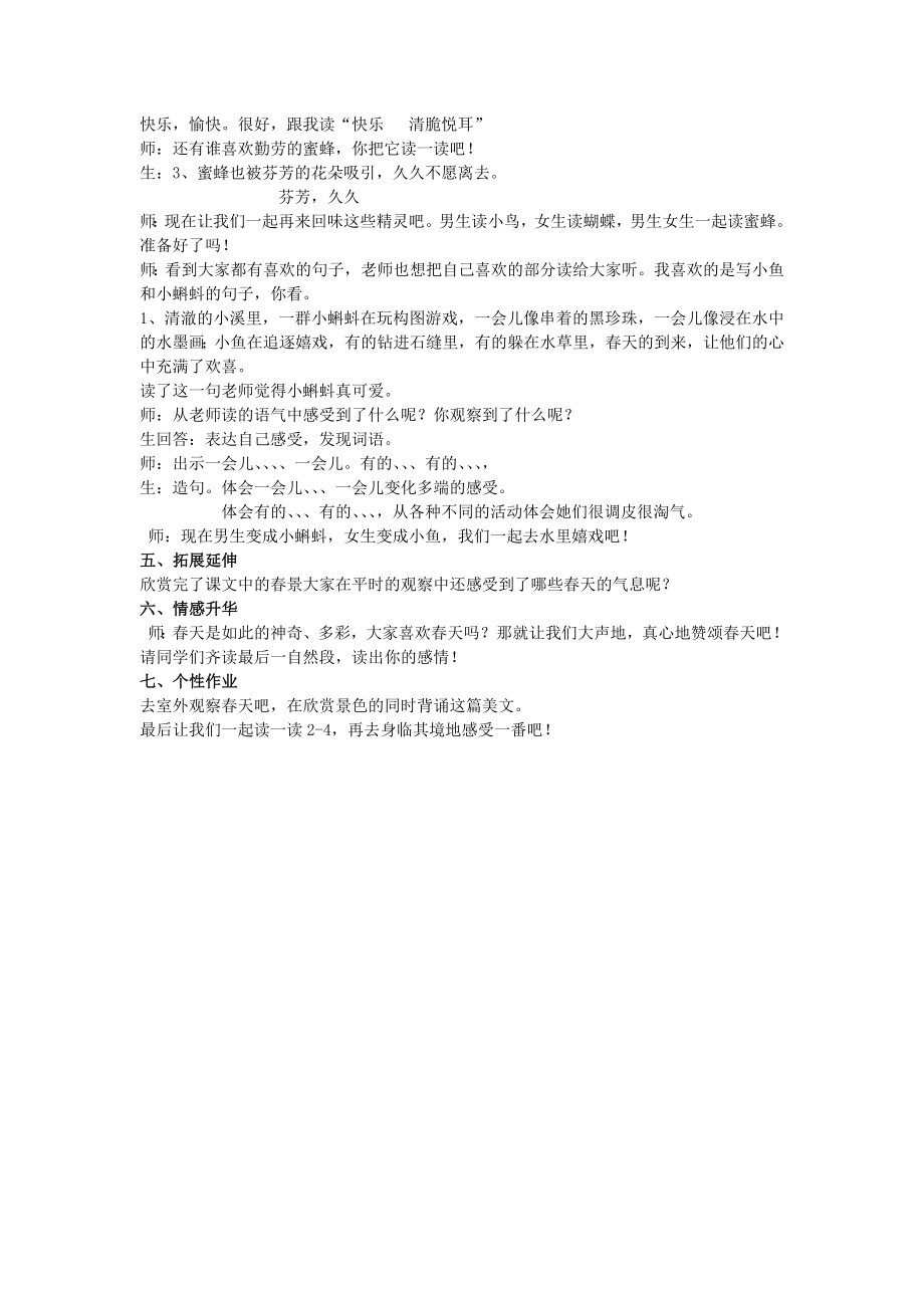 三级语文下册 1《的颂歌》教案 鄂教版.doc_第2页