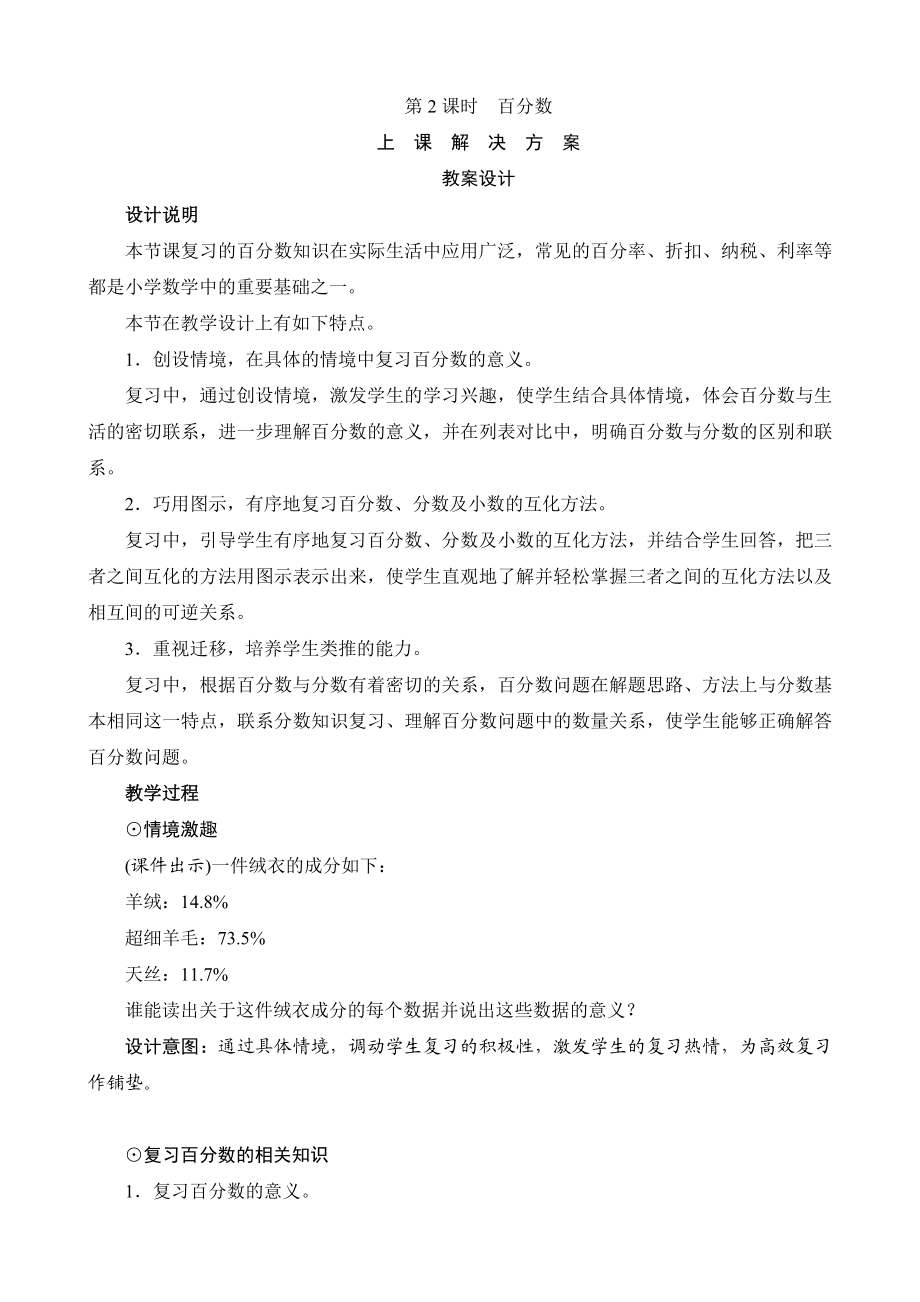 六级数学上册《百分数》教案设计.doc_第1页