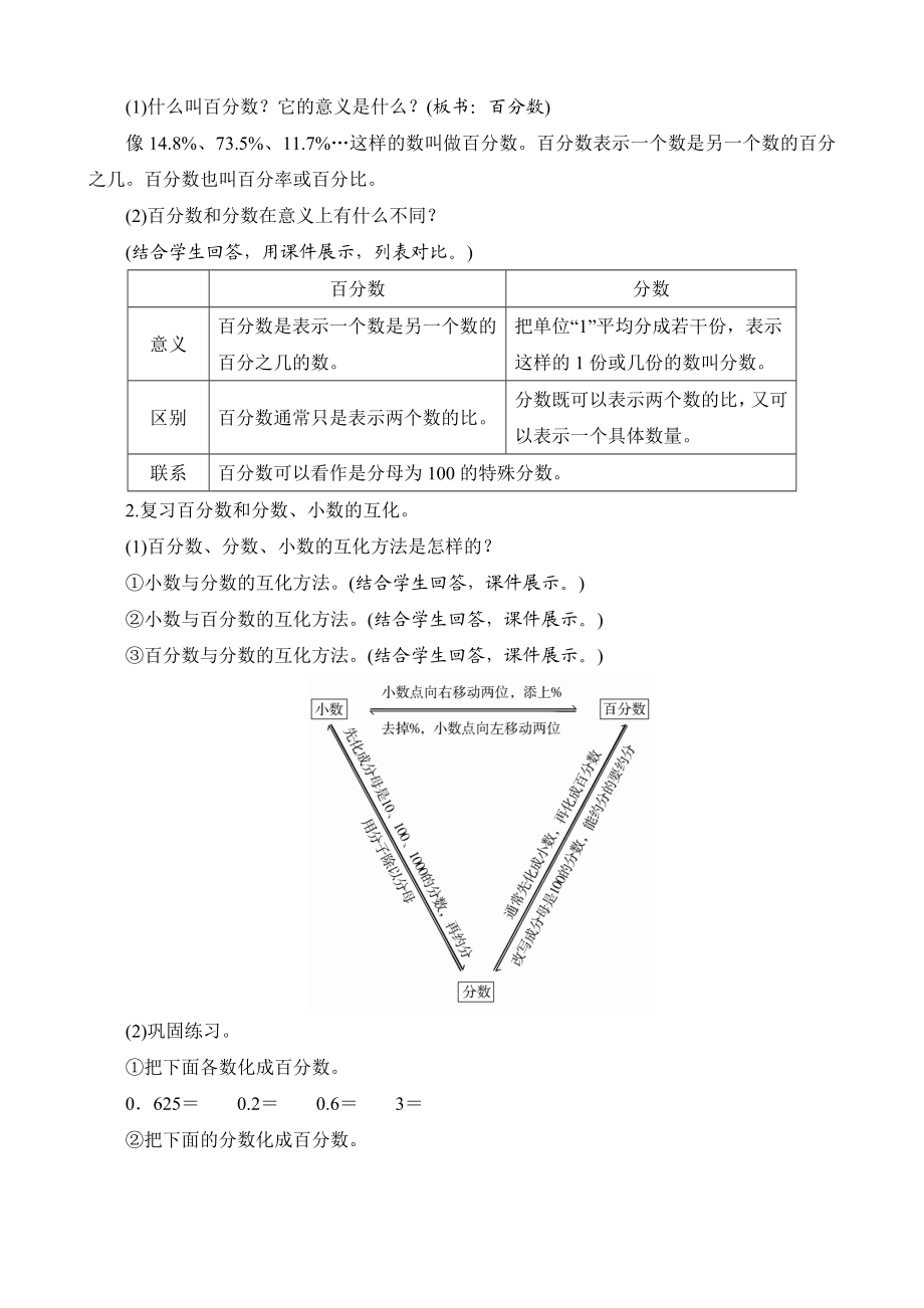 六级数学上册《百分数》教案设计.doc_第2页