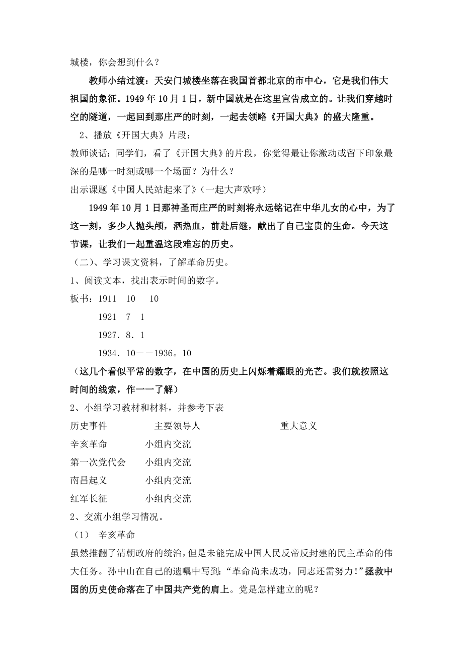 浙教版品德与社会五下《中国人民站起来了》教学设计【精品教案】 .doc_第2页