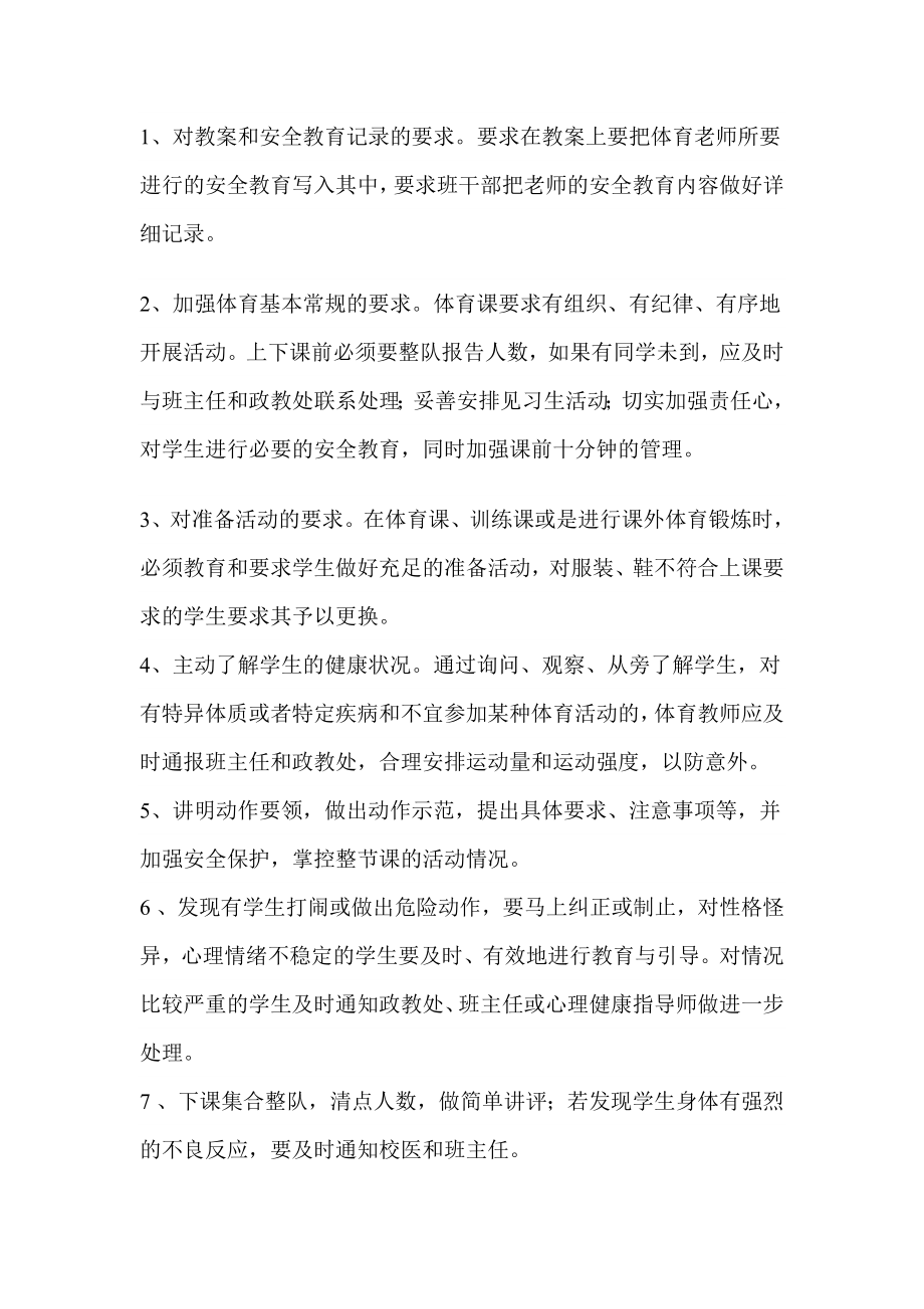 原公镇体育课安全事故处理预案.doc_第2页