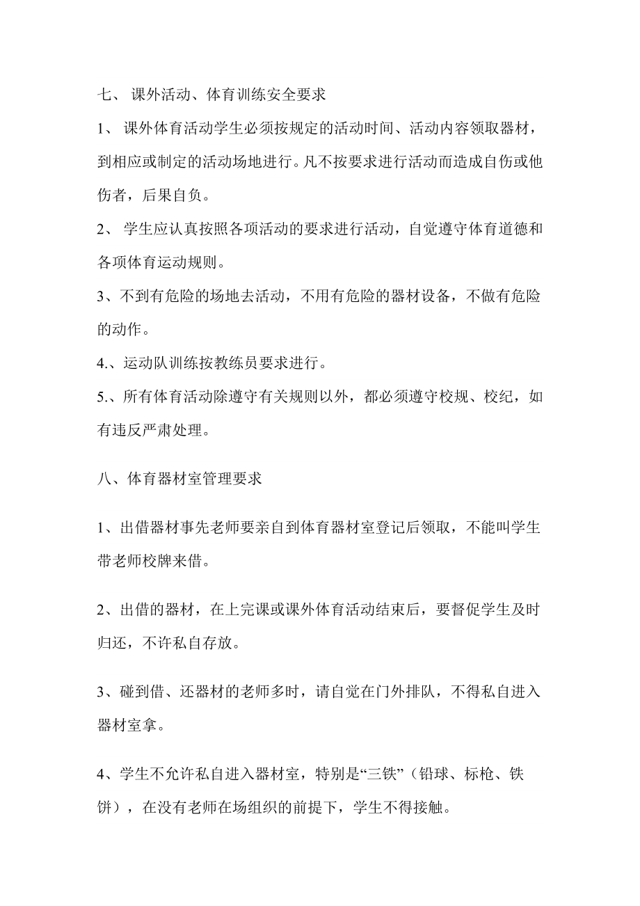 原公镇体育课安全事故处理预案.doc_第3页