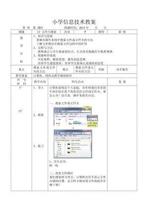 信息技术教案三级上 文件巧搜索.docx