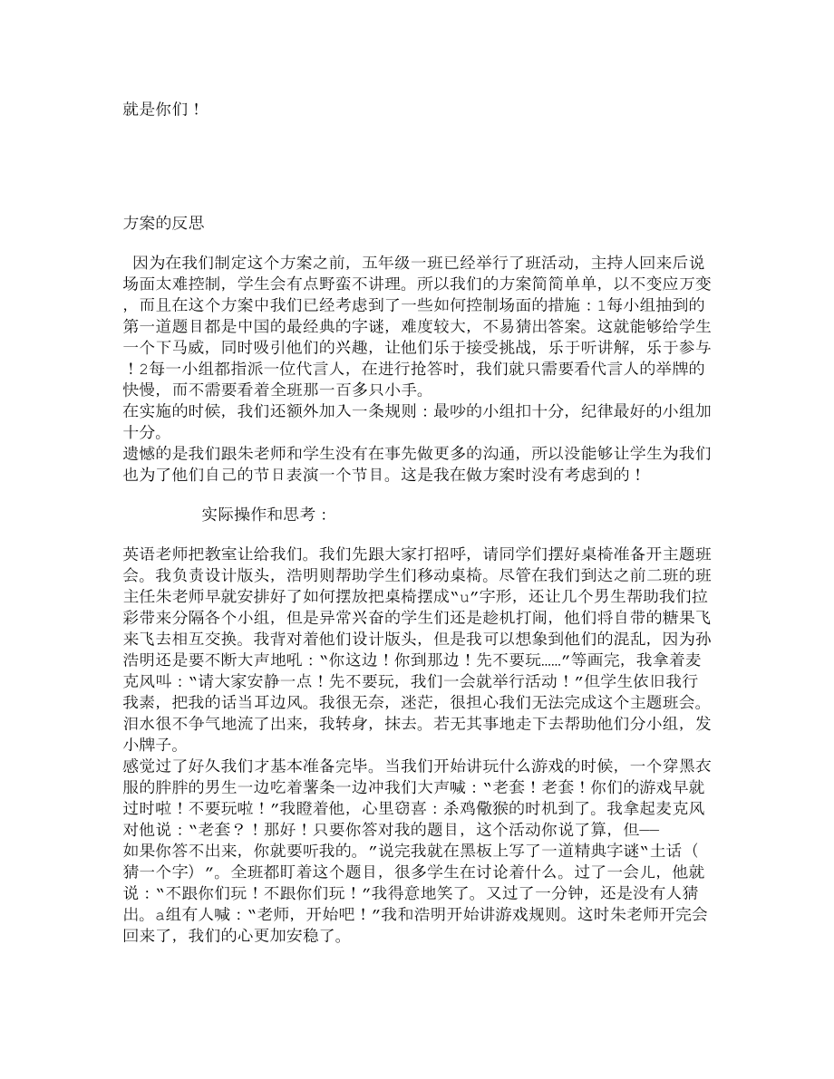 六一儿童节主题班会教案“”主题班会设计方案15.doc_第3页