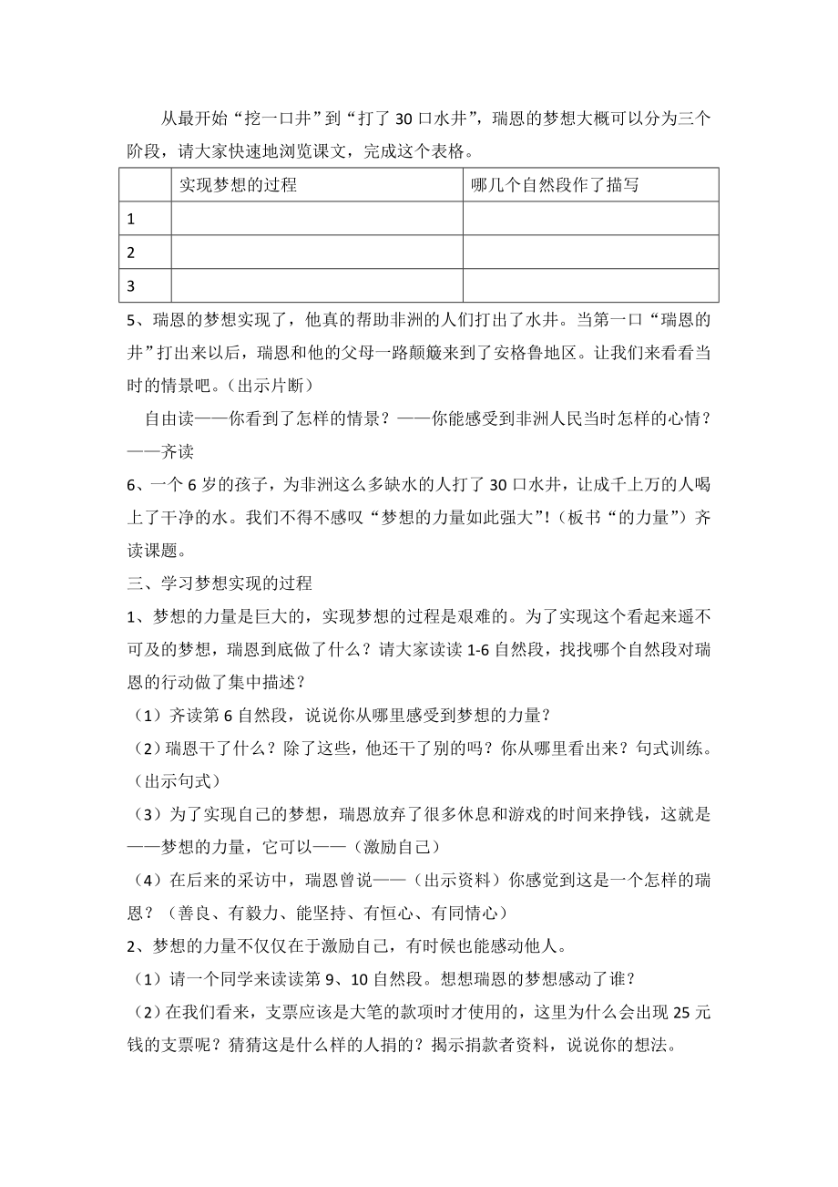 人教版小学语文教案《梦想的力量》 1.doc_第2页