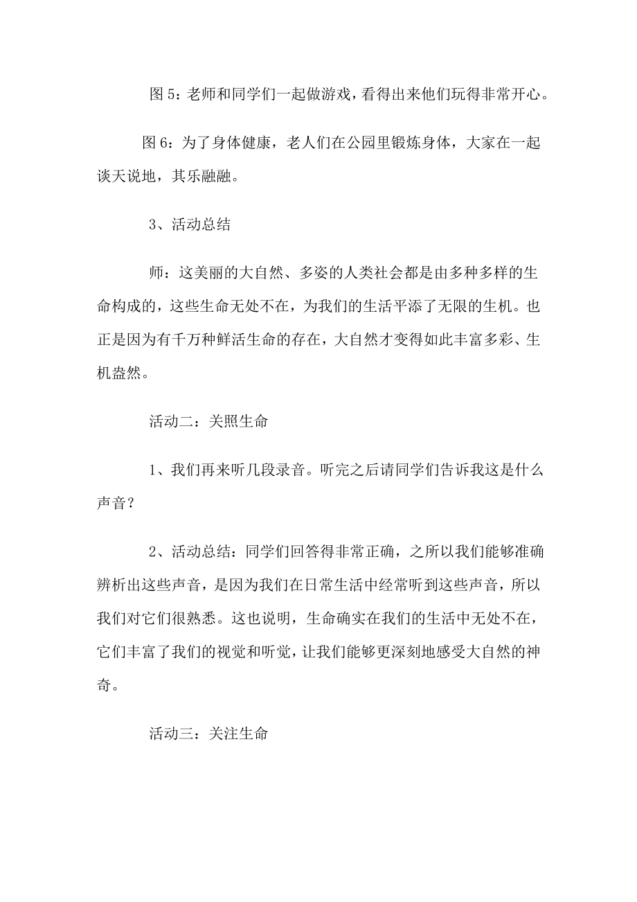 山东人民版小学品德与社会四级下册《健康的生命最美丽》教学设计.doc_第3页