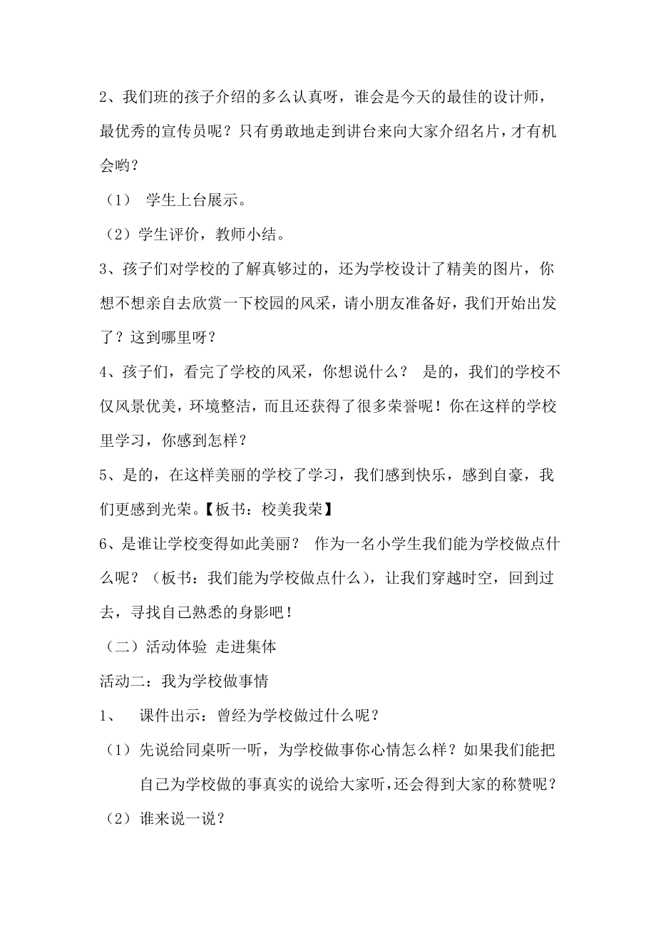 教科版小学品德与社会《我能为学校做点什么》教学设计.doc_第3页