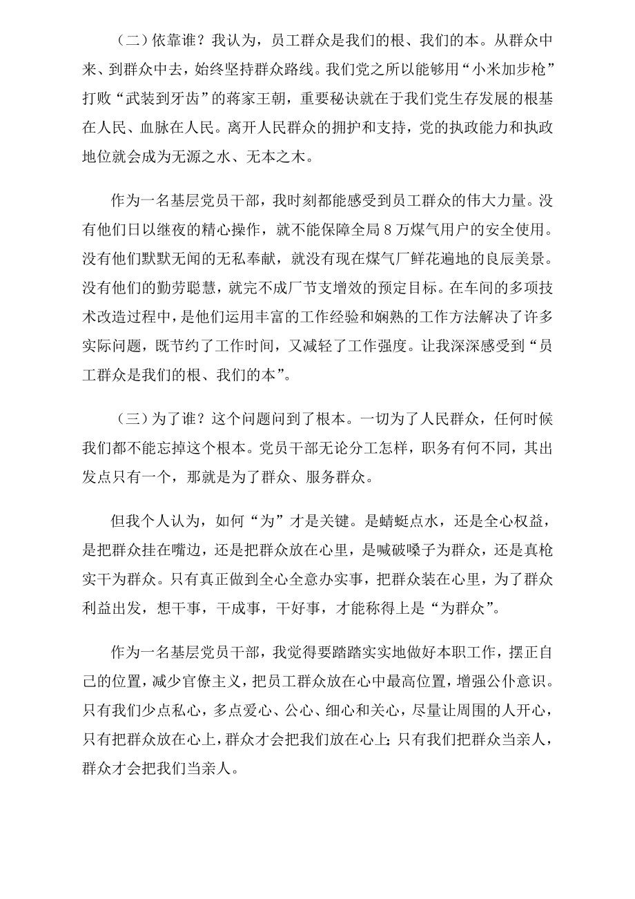 为了谁、依靠谁、我是谁学习体会　.doc_第2页