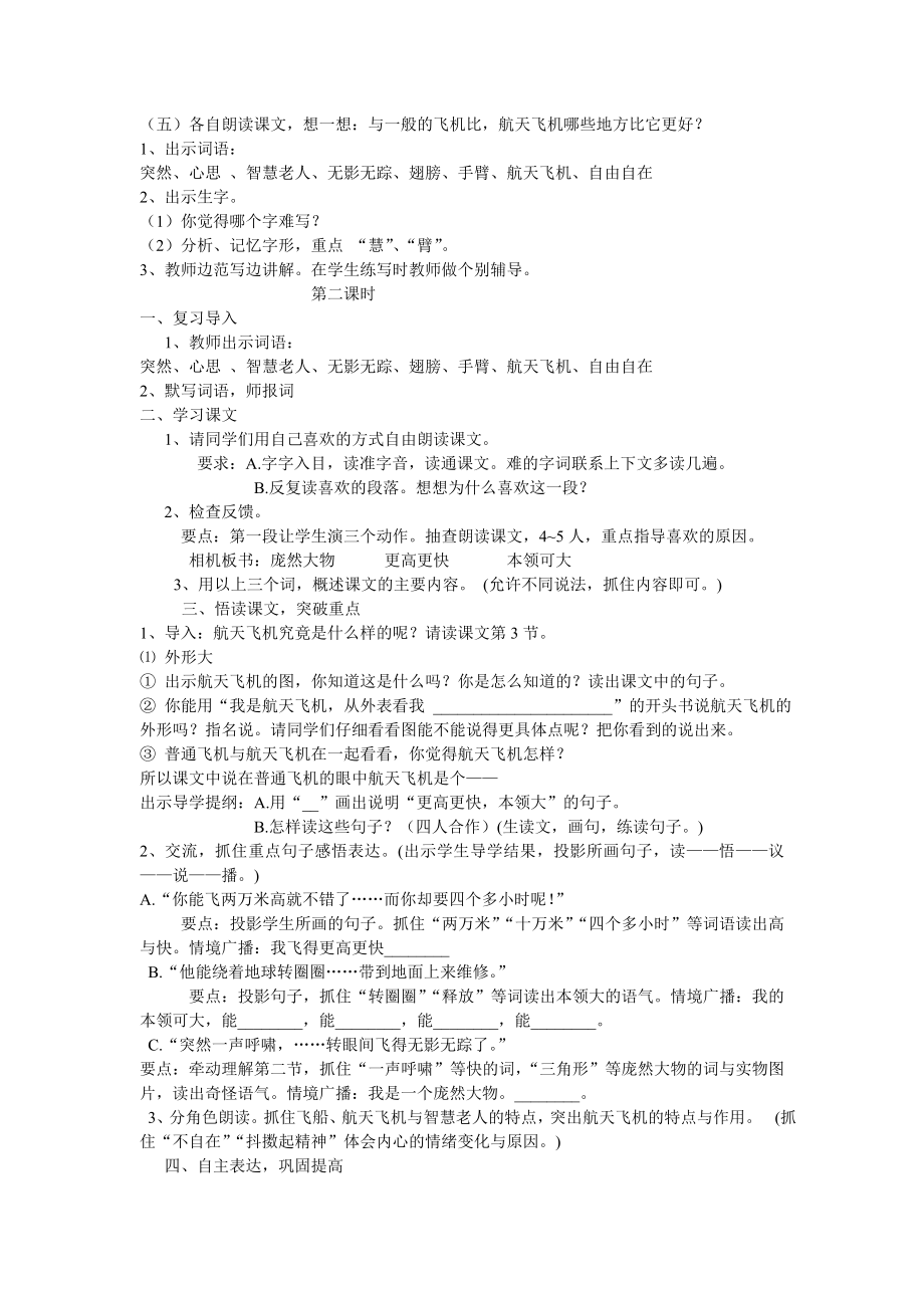 《航天飞机》精品教案.doc_第2页