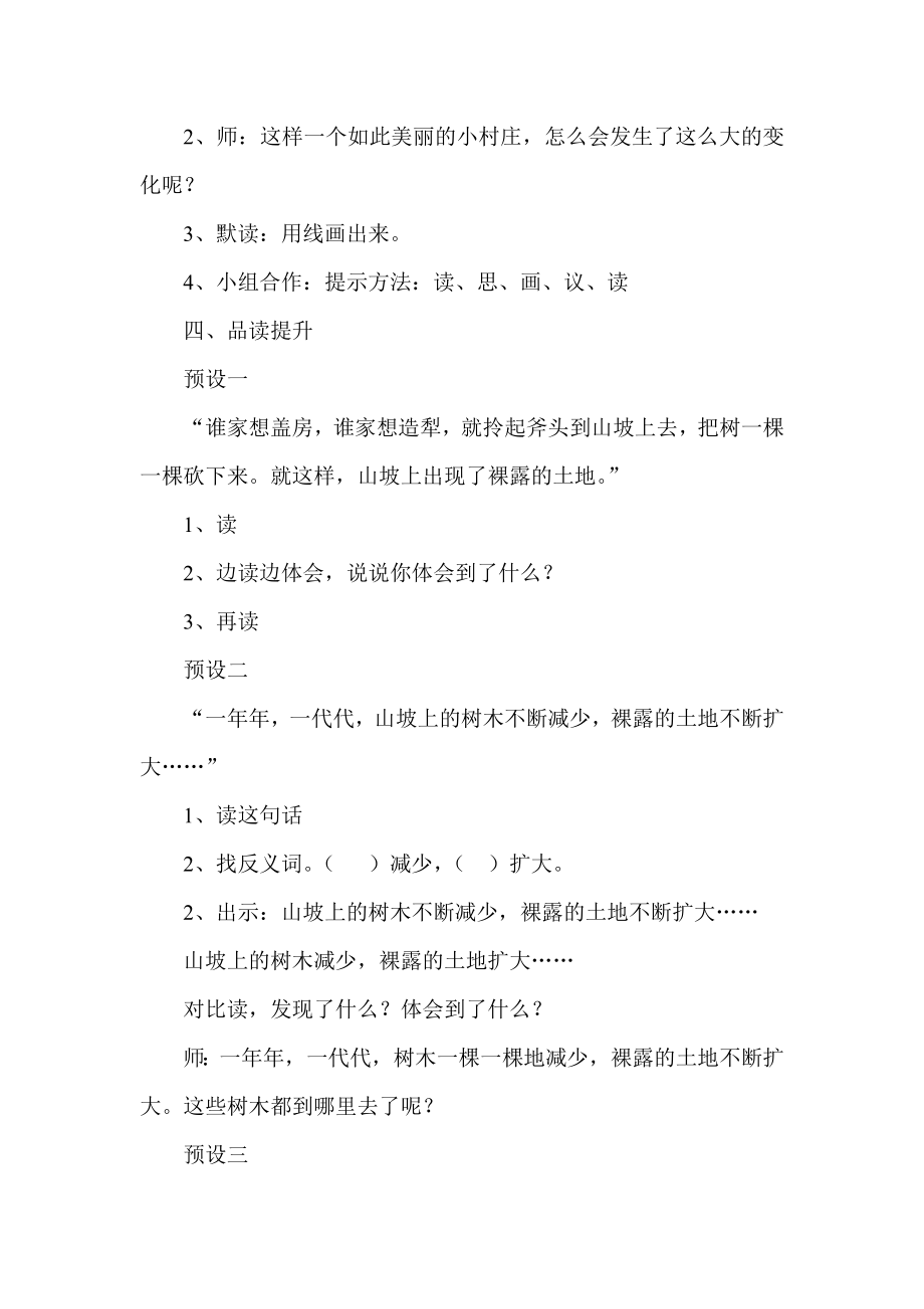 新人教版小学语文三级下册《一个小村庄的故事》精品教案.doc_第3页