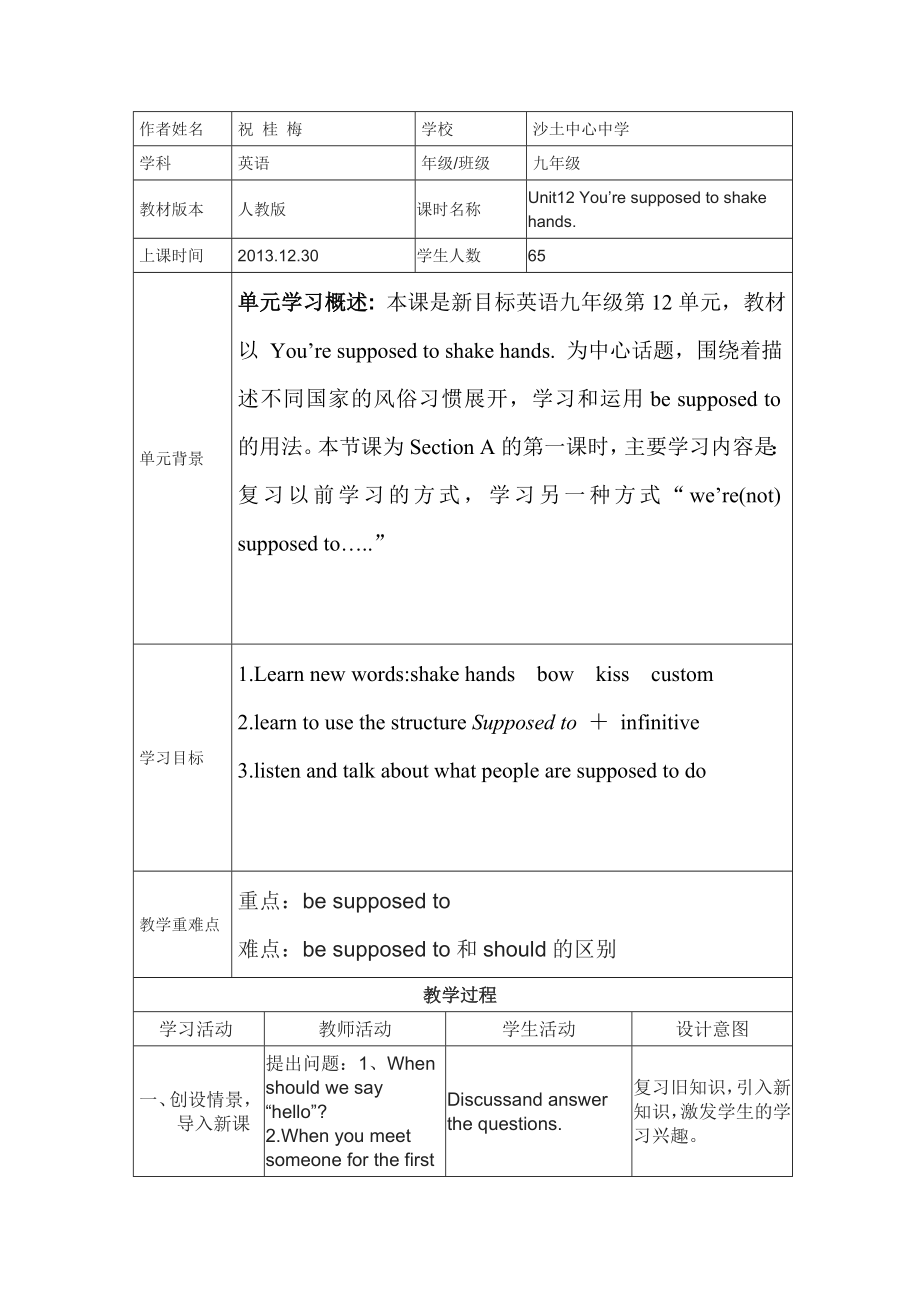 九级英语第十二单元教案.doc_第1页