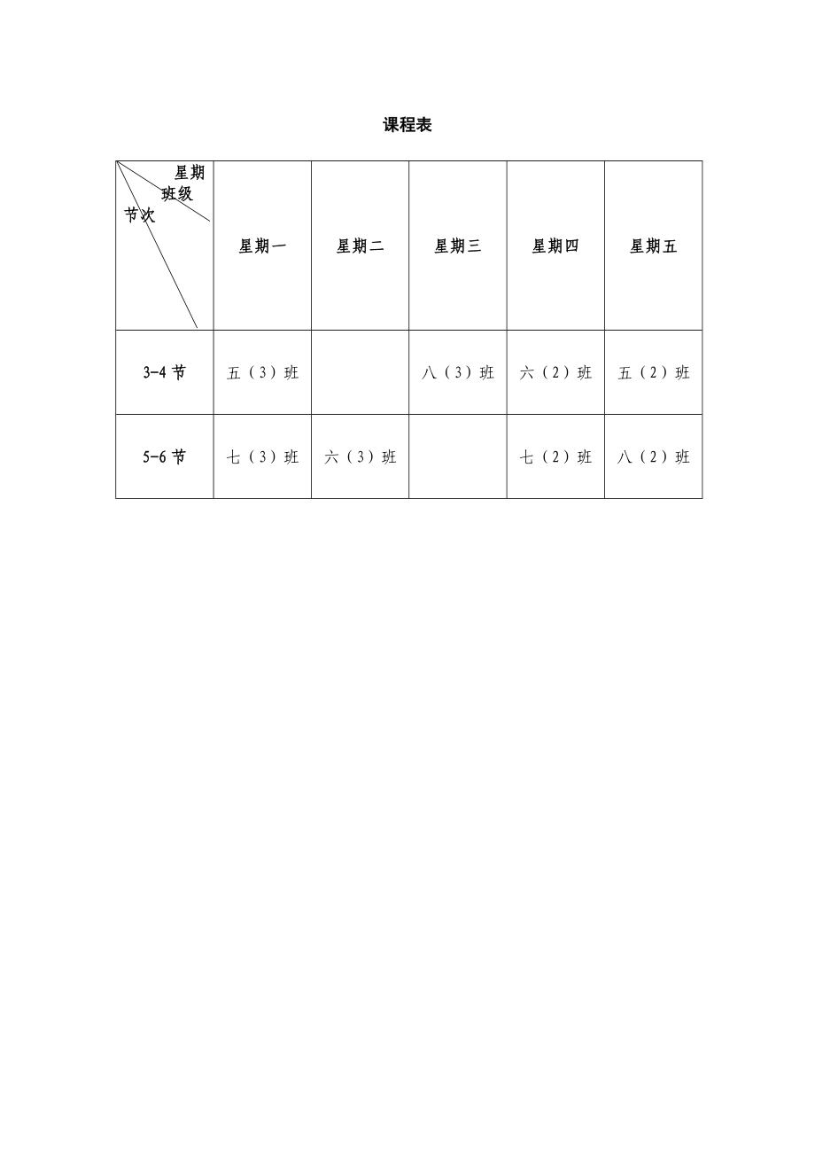 第一学期五级信息技术教案(新疆科学技术出版社).doc_第2页